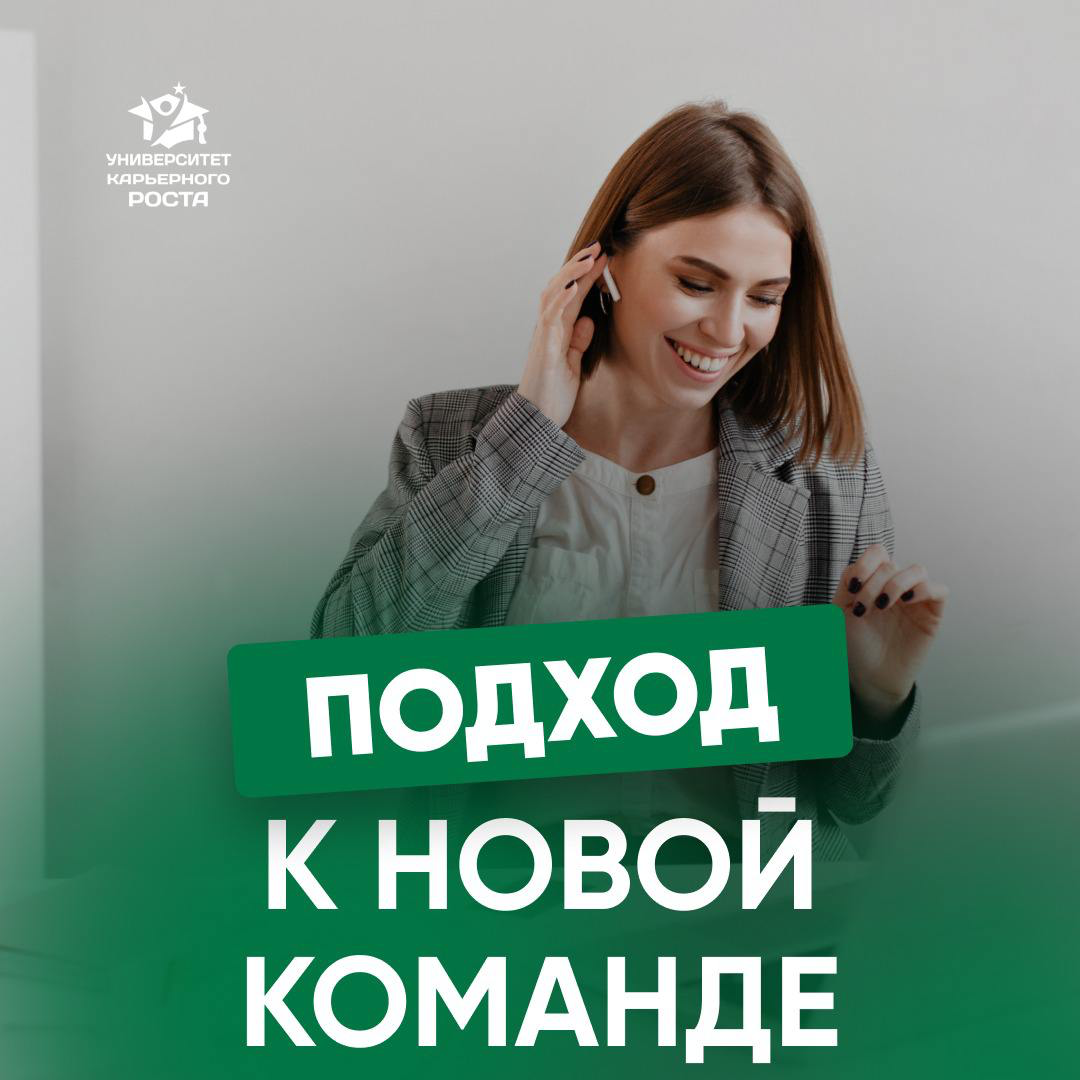 🤔 КАК НАЙТИ ПОДХОД К КОМАНДЕ, КОТОРАЯ ПРИВЫКЛА РАБОТАТЬ ПО-ДРУГОМУ?
Одна из самых непростых задач управленца — приходить в команду, у которой уже есть свой подход и устоявшиеся правила | Сетка — социальная сеть от hh.ru