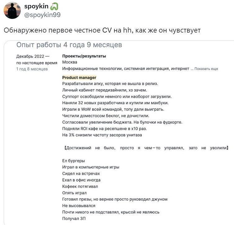 Между тем рекомендациям, как составить идеальное резюме, соответствует: про достижения — сказано, ключевые цифры — указаны. Даже soft skills обозначены😁
И все задачи достигнуты👌
Аж завидно.. | Сетка — социальная сеть от hh.ru