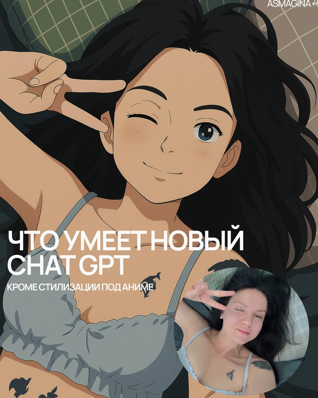 😱 Я собрала все, что можно делать в новом ChatGPT с изображениями (кроме гиблизации всего) в одном посте.
Если что-то упустила, добавляйте в комменты ▶️▶️▶️ | Сетка — социальная сеть от hh.ru