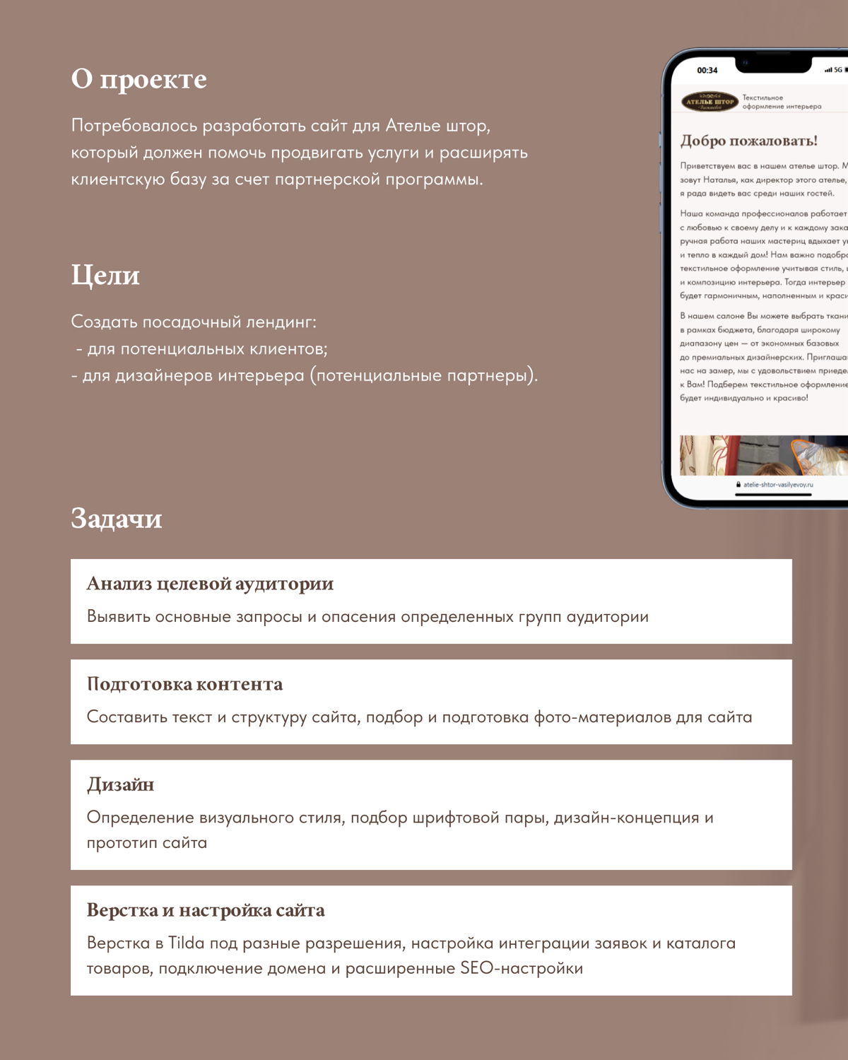 Сайт для Ателье штор✨ | Сетка — социальная сеть от hh.ru