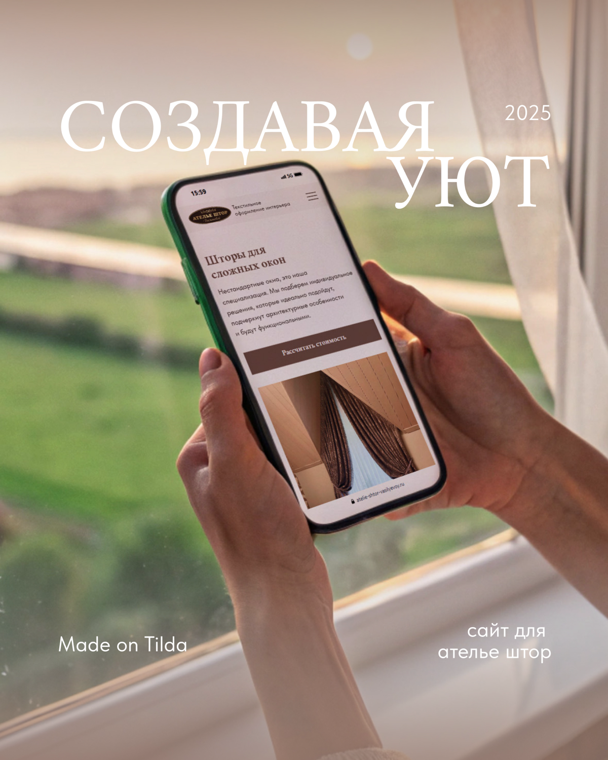 Сайт для Ателье штор✨ | Сетка — социальная сеть от hh.ru