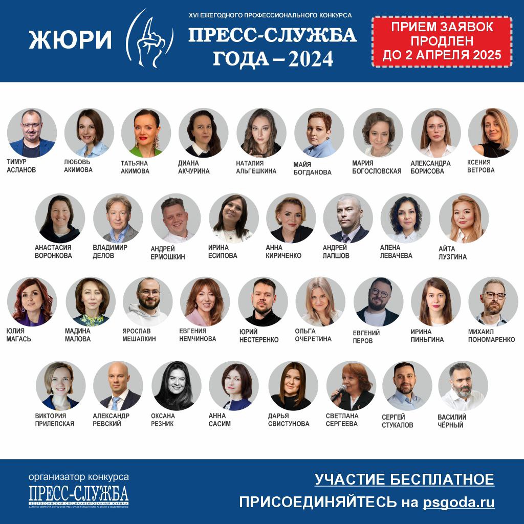 🏅Сроки приёма заявок увеличены!
Друзья! В этом году я вошла в состав жюри престижного профессионального конкурса для PR-специалистов «Пресс-служба года».
И хочу судить именно вашу работу | Сетка — социальная сеть от hh.ru
