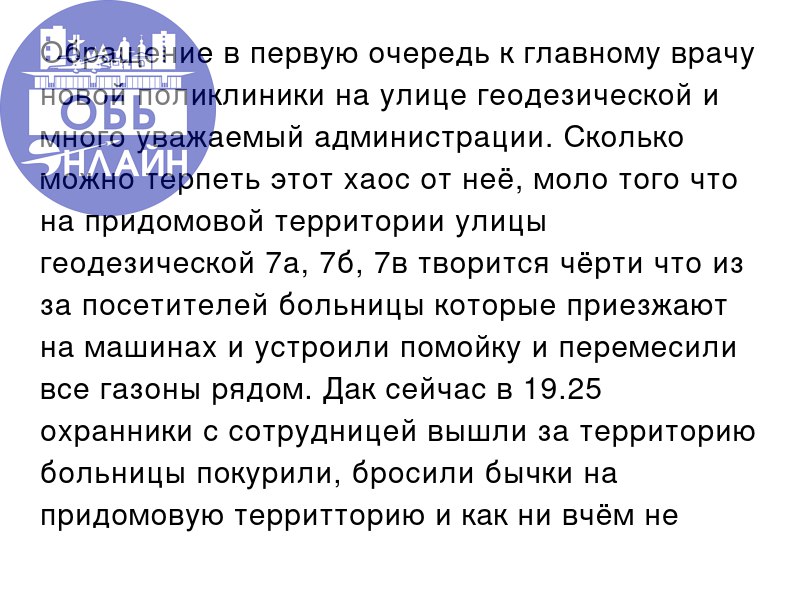 ↗ Обращение в первую очередь к главному врачу новой поликлиники на улице геодезической и много уважаемый администрации | Сетка — социальная сеть от hh.ru