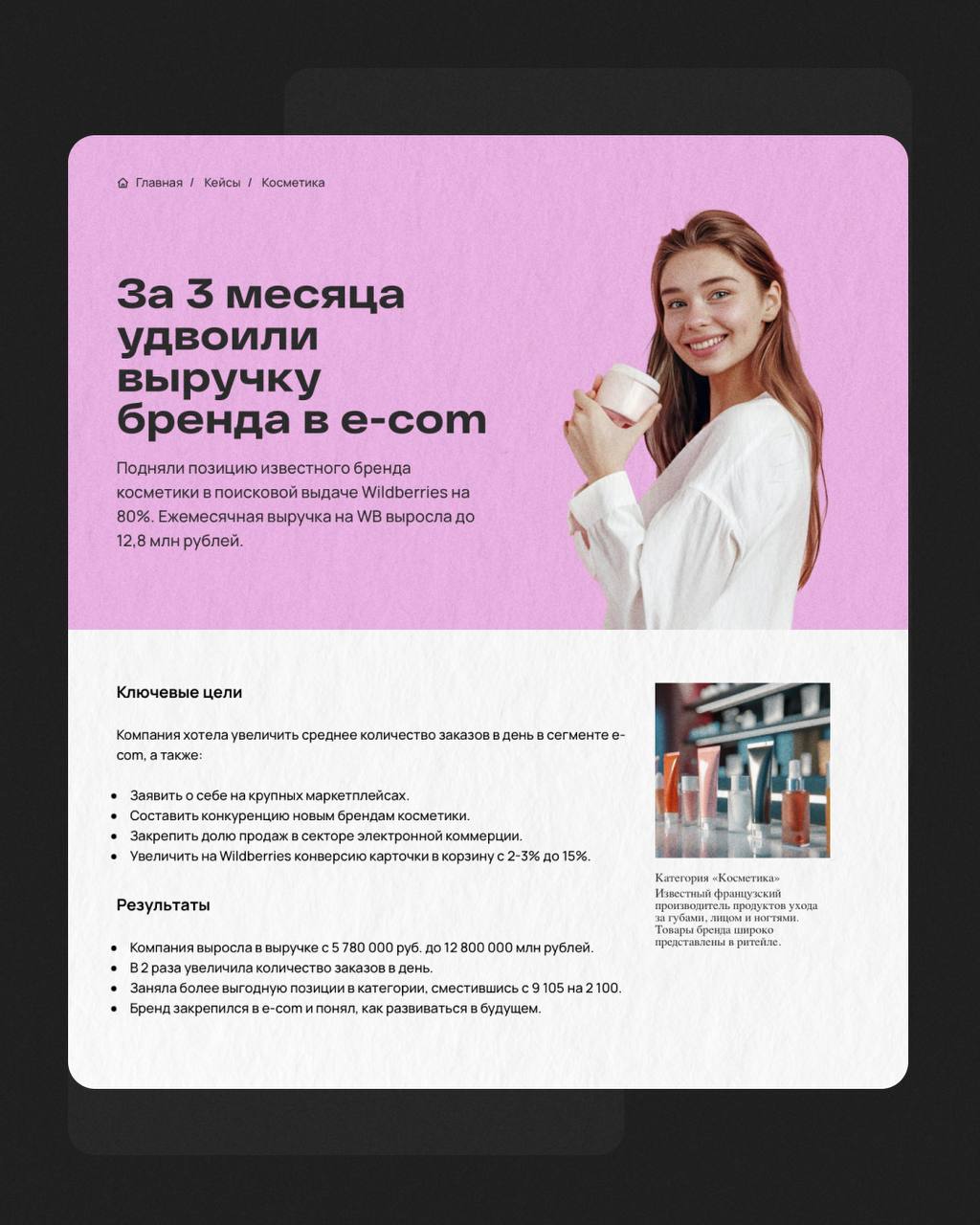 Кейсы о проделанной работе - обязательный формат контента для B2B компании.
И мы очень часто их пишем 🙂
Смотрите новый пример кейсов по нашей структуре | Сетка — социальная сеть от hh.ru