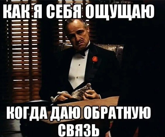 #личныйопыт
Проблемы с обратной связью🙈🙉🙊
Про обратную связь сказано много всякого, но проблем в этой области почему-то меньше не становится. Сегодня хочу немного порассуждать на эту тему | Сетка — социальная сеть от hh.ru