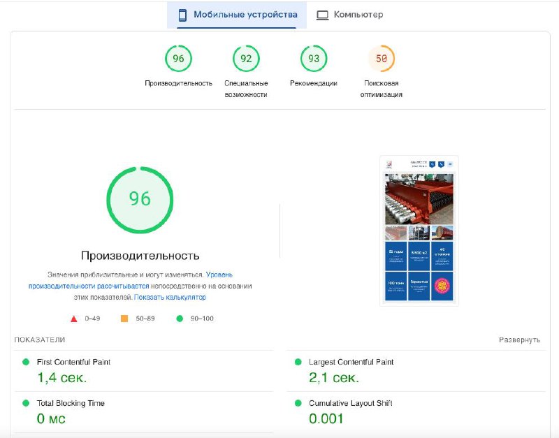⏪КЕЙС: +50% К СКОРОСТИ!⏩
Как мы ускорили сайт на 50%: реальный кейс ОРМЗ «Усть-Лабинский»
Когда у сайта более 100 страниц, огромный каталог и тонна изображений, он неминуемо становится медленным | Сетка — социальная сеть от hh.ru