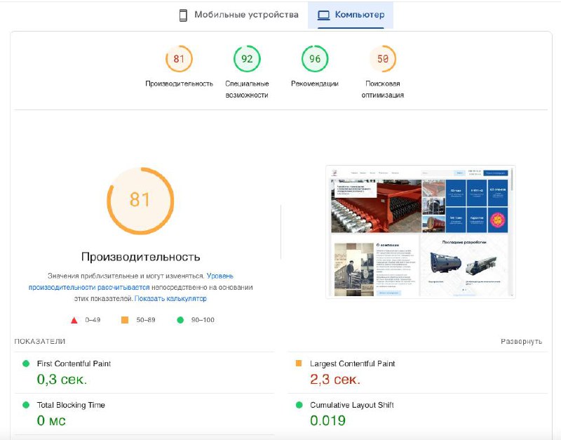⏪КЕЙС: +50% К СКОРОСТИ!⏩
Как мы ускорили сайт на 50%: реальный кейс ОРМЗ «Усть-Лабинский»
Когда у сайта более 100 страниц, огромный каталог и тонна изображений, он неминуемо становится медленным | Сетка — социальная сеть от hh.ru