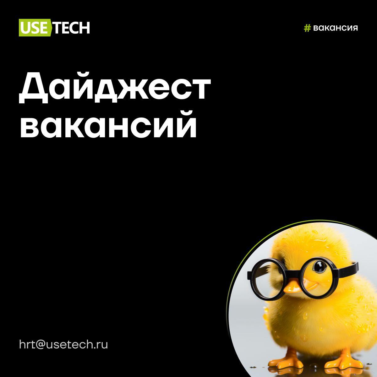 😎 Пять возможностей стать частью ГК Юзтех
Если ваши сердца требуют перемен — ловите вакансии и присоединяйтесь к нам! Ищем в команду:
Ведущий C/C разработчик/Разработчик драйвера файловой системы Wind... | Сетка — социальная сеть от hh.ru