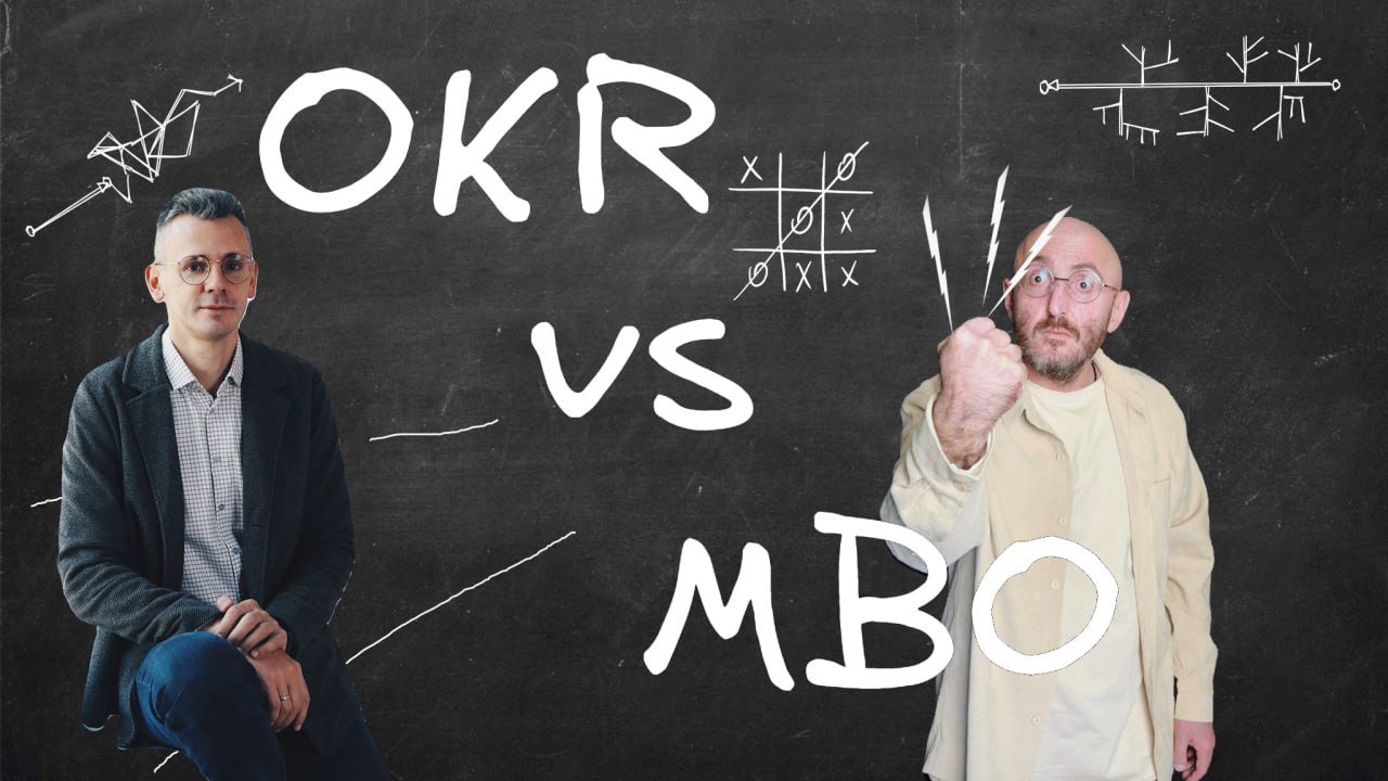 Что удобнее и правильнее для управления реализацией стратегии - Objectives and Key Results (OKR) или Management by objectives (MBO) решать, конечно, вам.
А мы обсудили эту тему с обеих строн | Сетка — социальная сеть от hh.ru