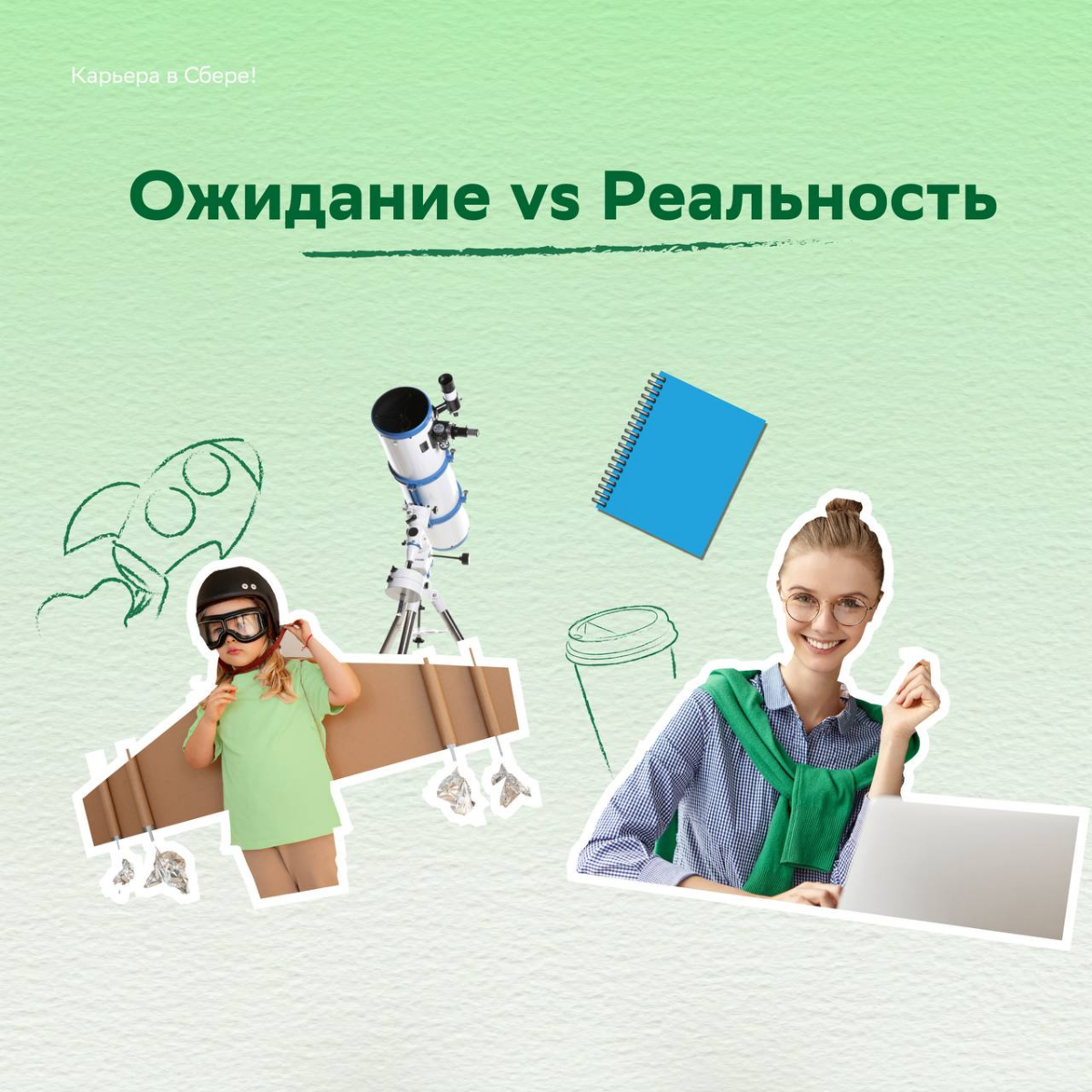Если приглядеться, в разработчиках и финансовых аналитиках можно увидеть космонавтов, президентов или ветеринаров!
Просто они выросли и профессия мечты вместе с ними :)
Рассказывай в комментариях, кем... | Сетка — социальная сеть от hh.ru