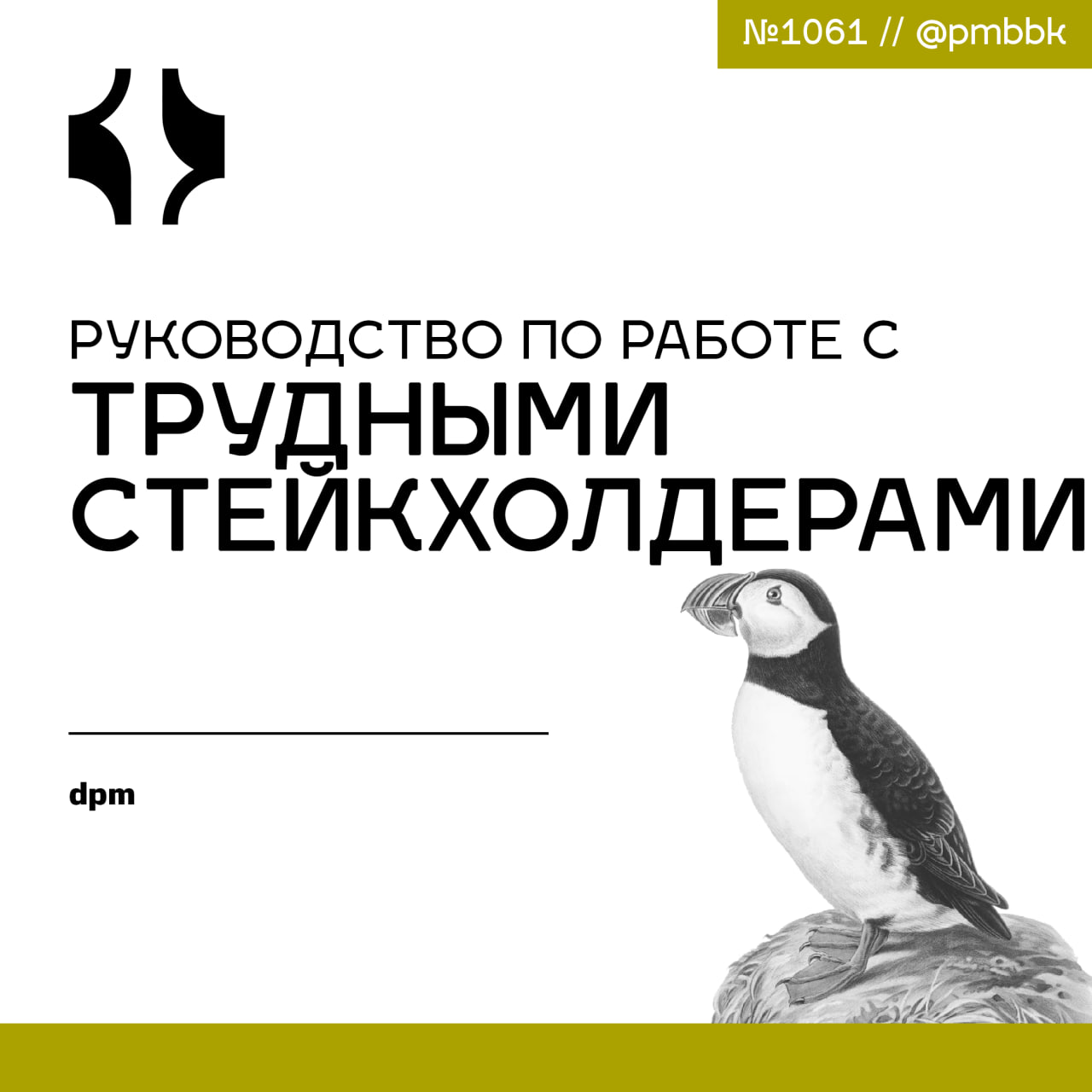 🤬 Руководство по работе с трудными стейкхолдерами
Стейкхолдеры могут быть вашим самым большим активом - или вашей самой большой головной болью | Сетка — социальная сеть от hh.ru