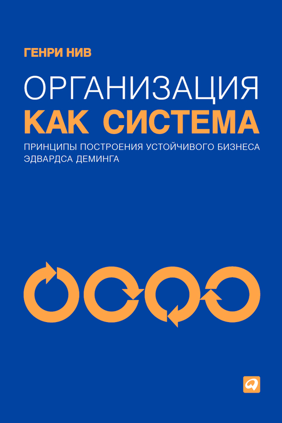 Организация как система | Сетка — социальная сеть от hh.ru