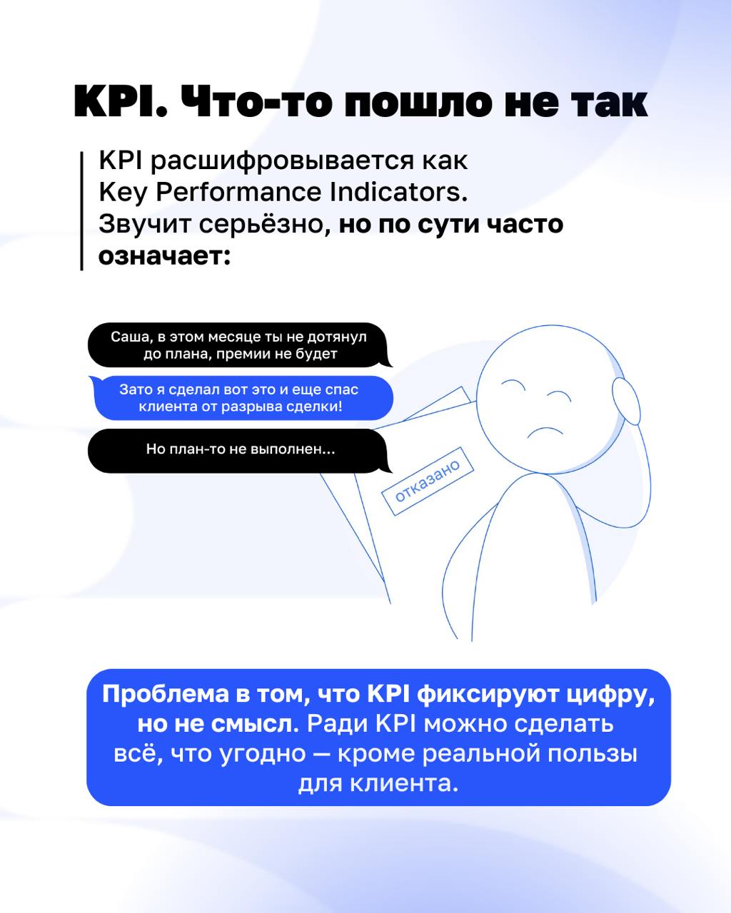 KPI часто воспринимаются как стандарт эффективности | Сетка — социальная сеть от hh.ru