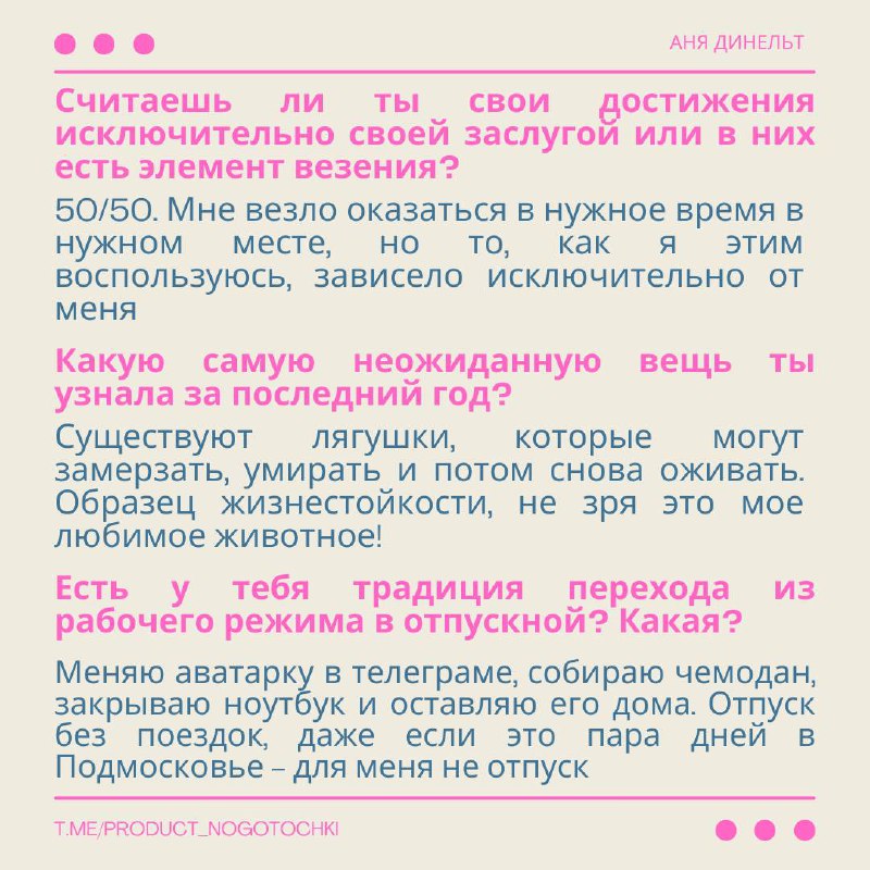 Продолжаю делиться историями о моих коллегах. Сегодня у нас немного необычный формат: мы решили вспомнить школьные времена и обменялись небольшими анкетами.
Хочу рассказать вам об Анне Динельт | Сетка — социальная сеть от hh.ru