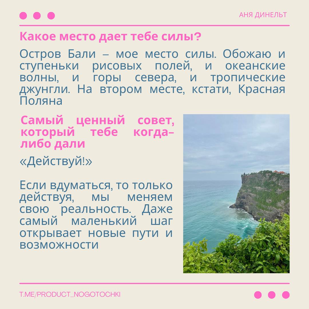 Продолжаю делиться историями о моих коллегах. Сегодня у нас немного необычный формат: мы решили вспомнить школьные времена и обменялись небольшими анкетами.
Хочу рассказать вам об Анне Динельт | Сетка — социальная сеть от hh.ru