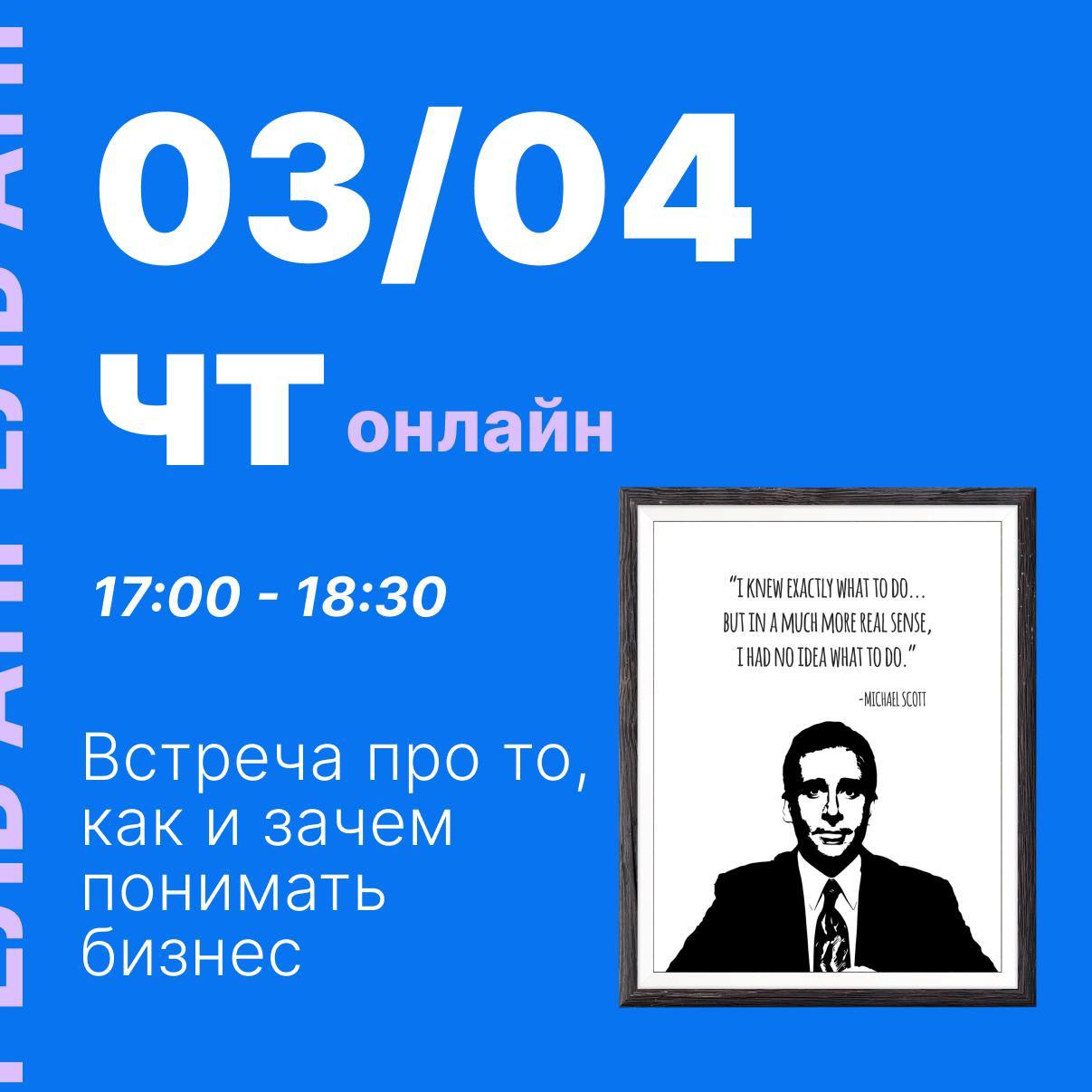 Подъехала афиша встреч в наш кружок «При чём тут внутриком» на апрель!
Будем созваниваться и встречаться офлайн, тема месяца: учимся понимать бизнес и собираем стратегию внутрикома | Сетка — социальная сеть от hh.ru