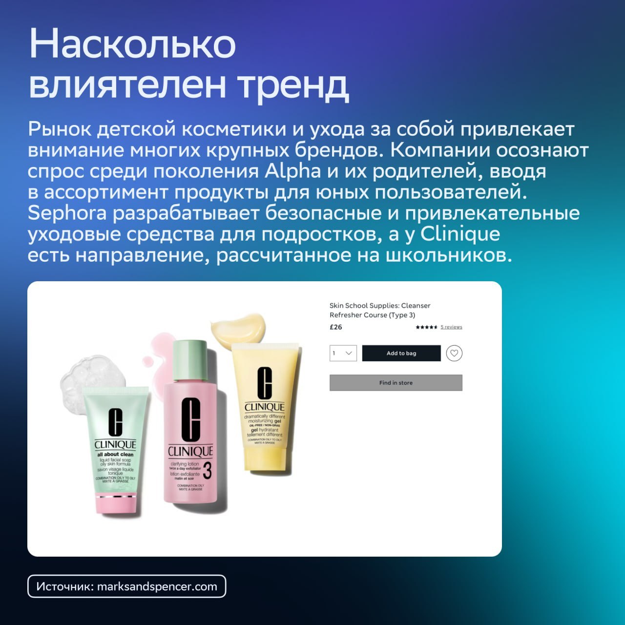 ⚡️ Пептиды вместо «Маленькой Феи»: кто такие Sephora Kids
Поколение Альфа осваивает бьюти-рутину через соцсети, и бренды адаптируются к их запросам | Сетка — социальная сеть от hh.ru