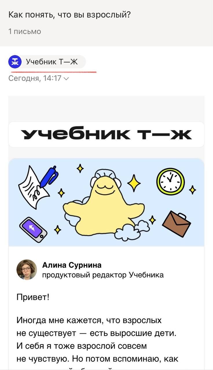 Когнитивный диссонанс от Т–Ж: какой CTA не стоит делать в рассылке
Сегодня от Т-Ж пришла рассылка | Сетка — социальная сеть от hh.ru