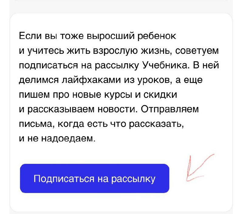 Когнитивный диссонанс от Т–Ж: какой CTA не стоит делать в рассылке
Сегодня от Т-Ж пришла рассылка | Сетка — социальная сеть от hh.ru