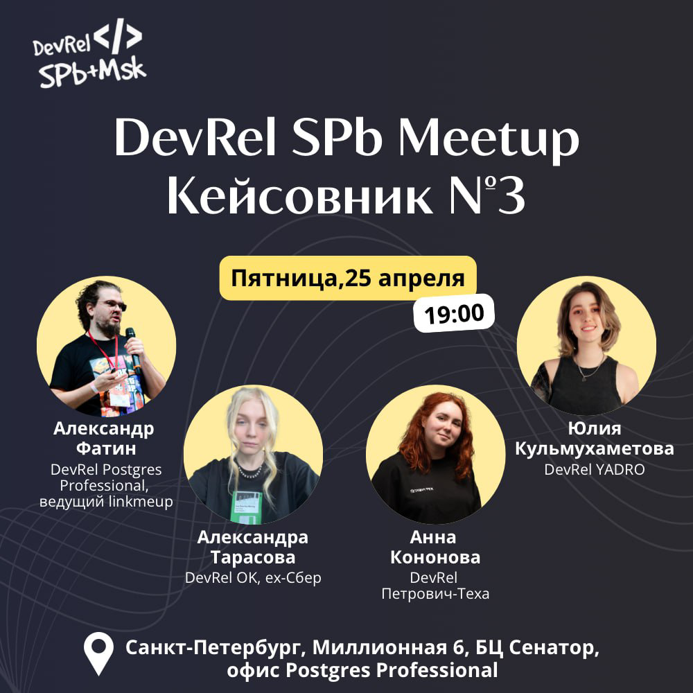 DevRel кейсовник 25 апреля | Сетка — социальная сеть от hh.ru
