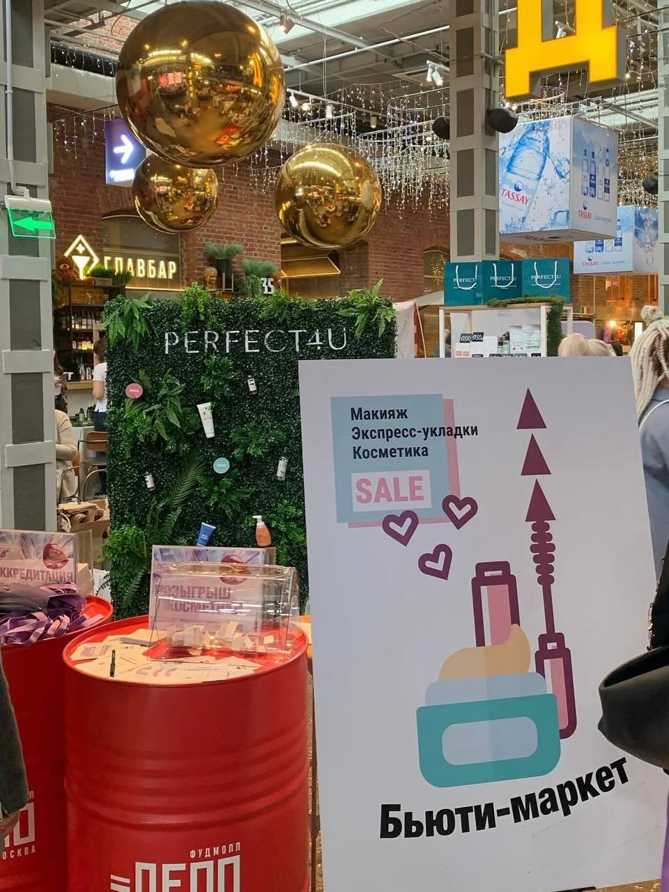 💄Beauty Bazar Day в «Депо | Сетка — социальная сеть от hh.ru