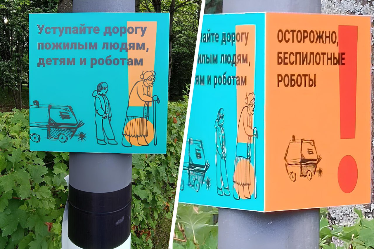 В Москве начали устанавливать таблички-предупреждения о детях, пенсионерах и… роверах.
в столице уже наступил милейший киберпанк | Сетка — социальная сеть от hh.ru