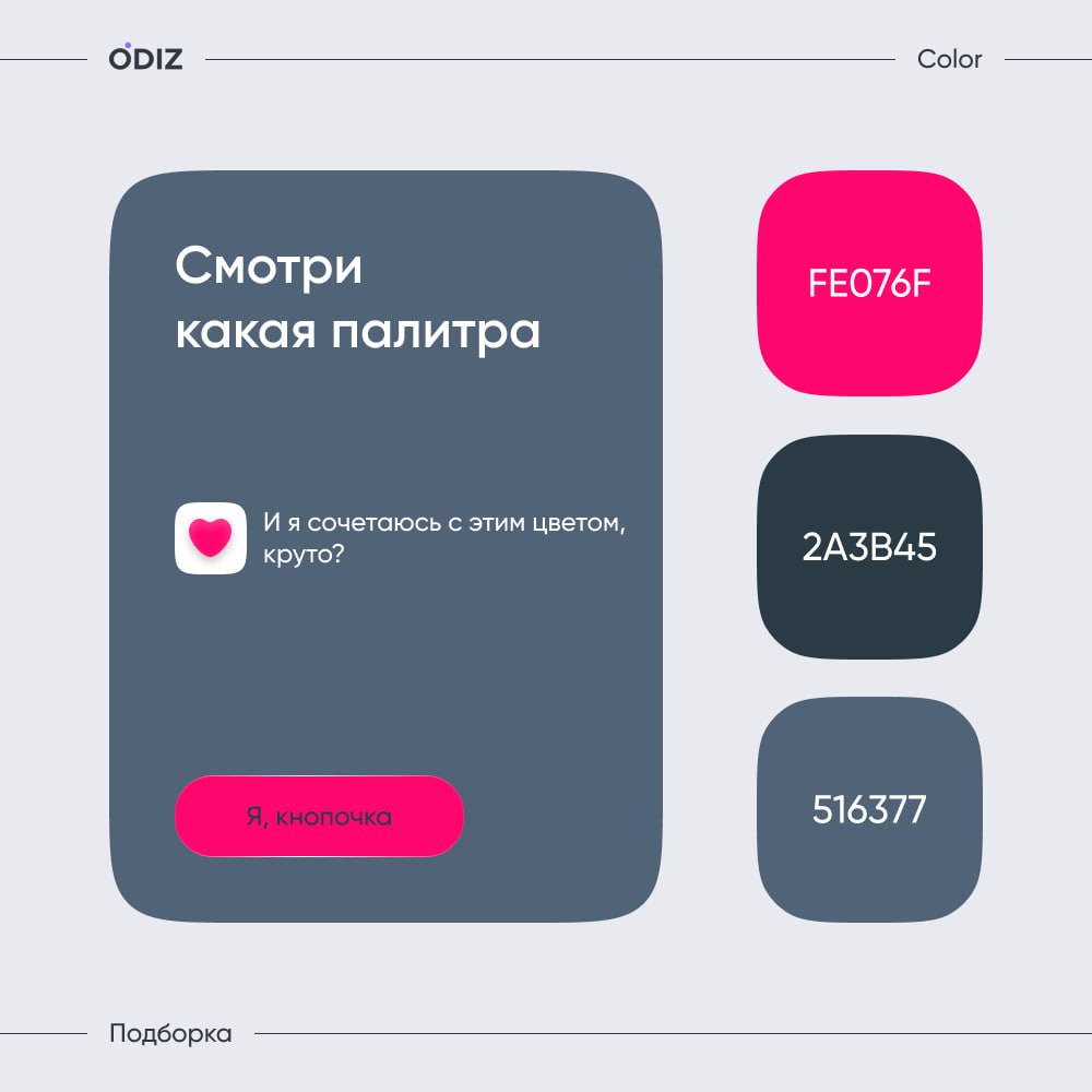 Подборка палитры для ваших проектов
#цвет #палитра #подборка #ресурсы #дизайн #figma #odiz | Сетка — социальная сеть от hh.ru