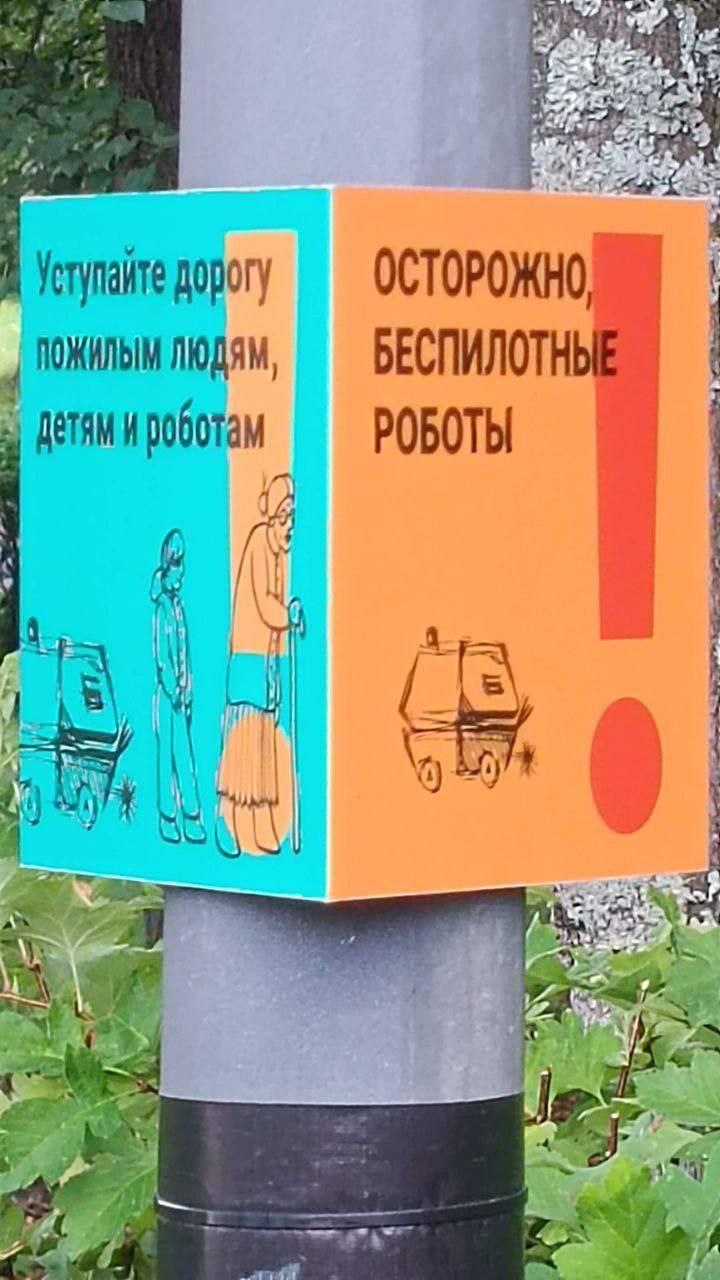 🤖Уступайте дорогу роботам
В столице стартовала новая волна рекламы, посвященная правилам поведения пешеходов рядом с роботизированной техникой | Сетка — социальная сеть от hh.ru