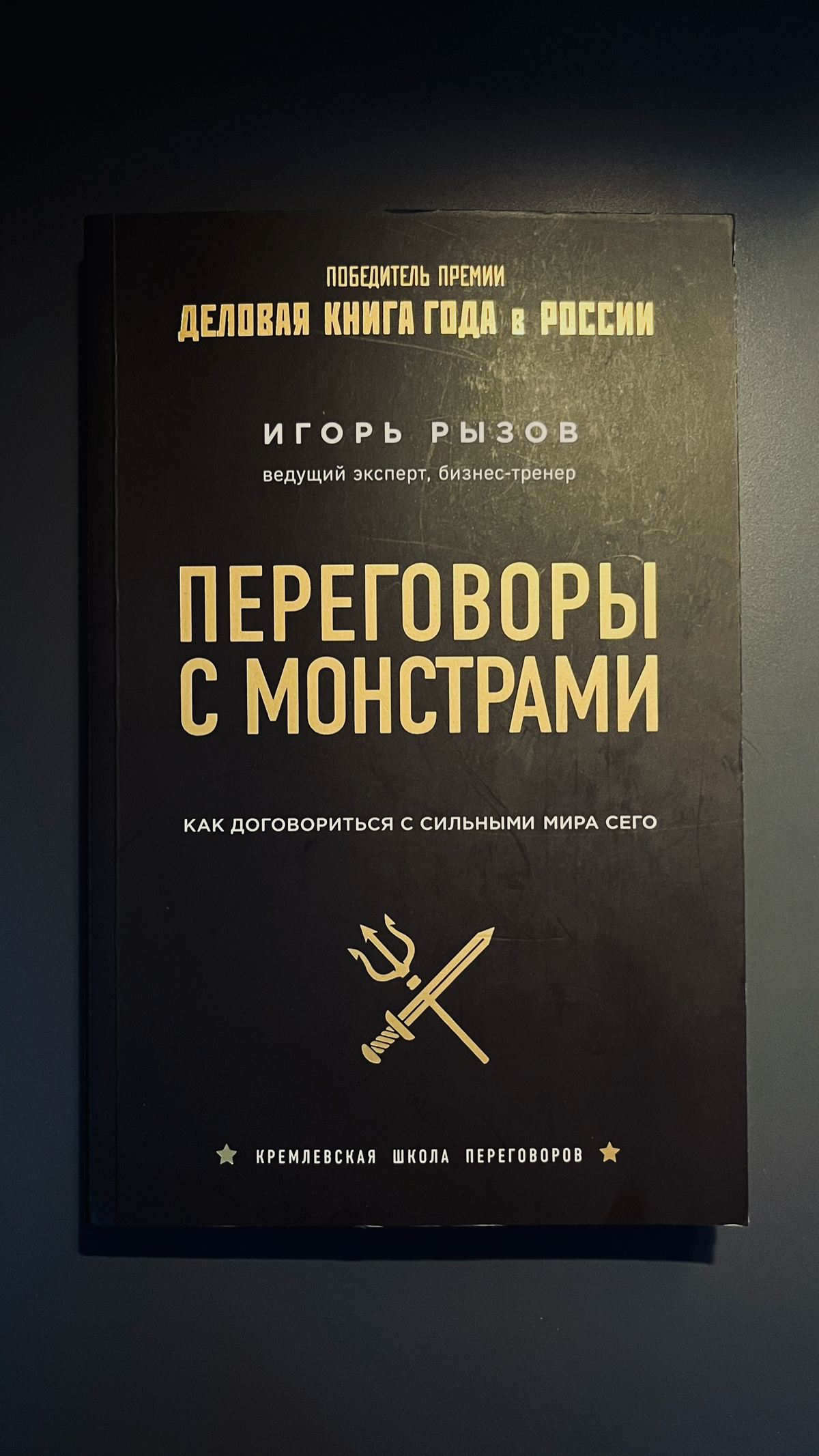 Переговоры с монстрами 🧛‍♂️ | Сетка — социальная сеть от hh.ru