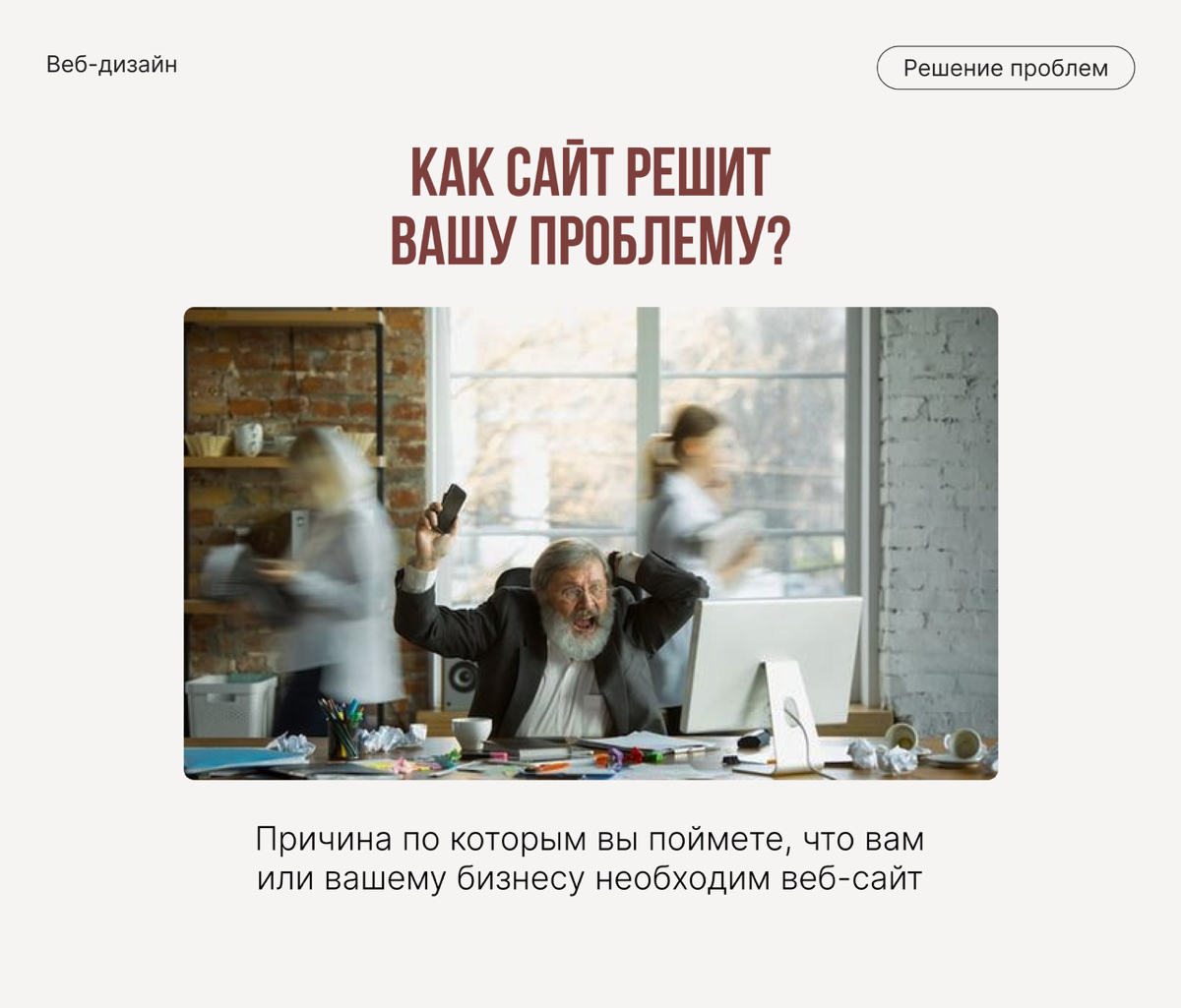 Как сайт решает ваши проблемы ?  
Заказать сайт вы можете написав мне в директ или в тг канал ⤵️  
#вебдизайн #дизайнсайта #сайтподключ #бизнес
#клиенты #дизайнер
#вебдизайнер #фриланс #удаленнаяработ... | Сетка — социальная сеть от hh.ru