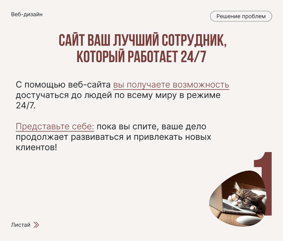 Как сайт решает ваши проблемы ?  
Заказать сайт вы можете написав мне в директ или в тг канал ⤵️  
#вебдизайн #дизайнсайта #сайтподключ #бизнес
#клиенты #дизайнер
#вебдизайнер #фриланс #удаленнаяработ... | Сетка — социальная сеть от hh.ru