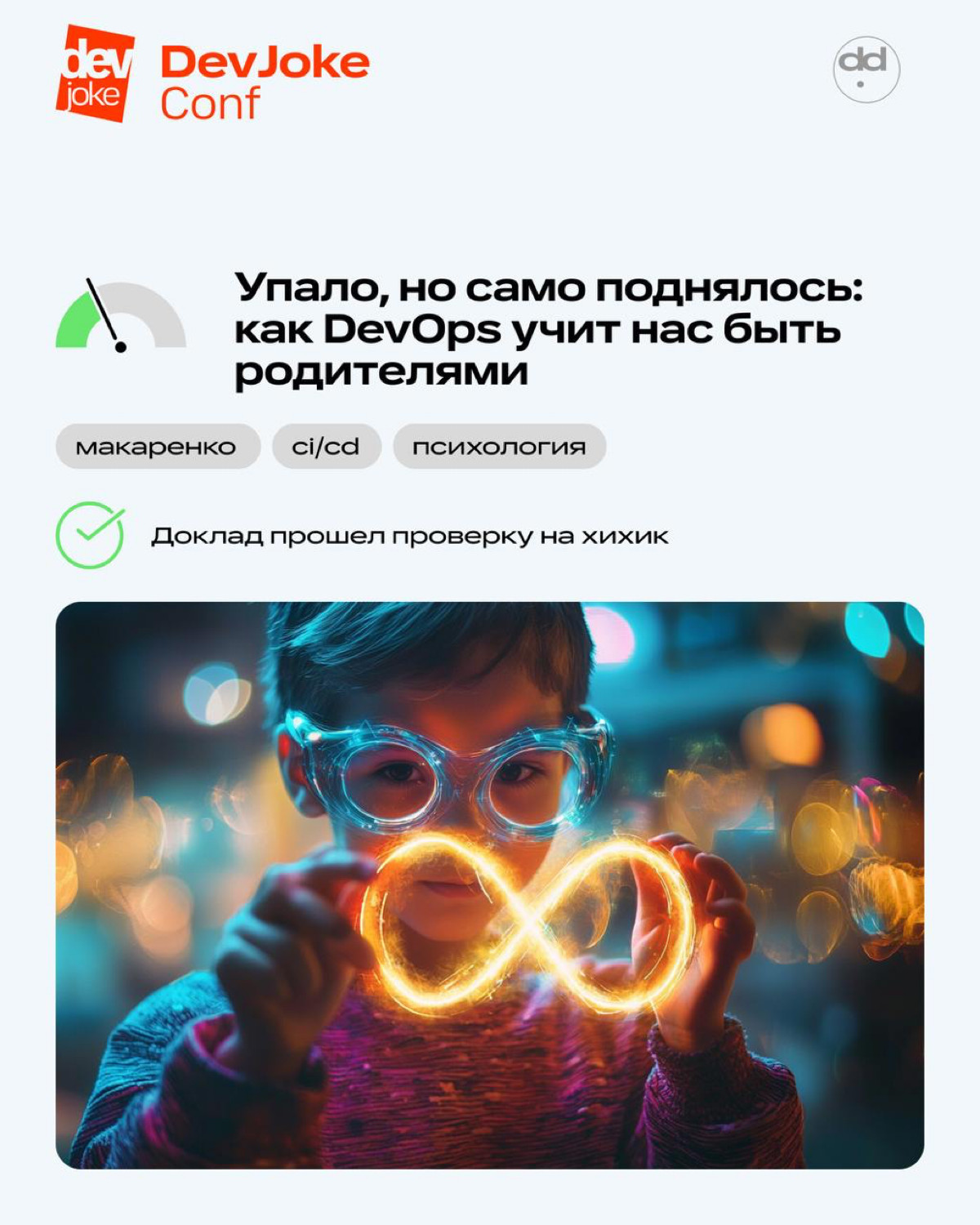Осталась всего неделя до DevOps Conf 🔨 | Сетка — социальная сеть от hh.ru