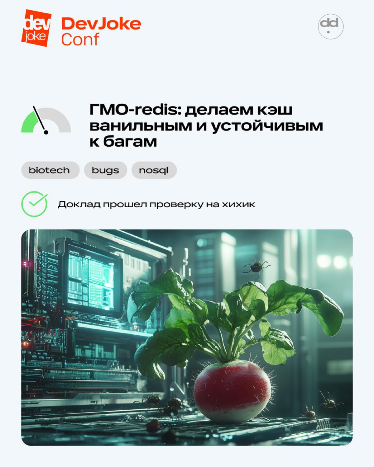Осталась всего неделя до DevOps Conf 🔨 | Сетка — социальная сеть от hh.ru