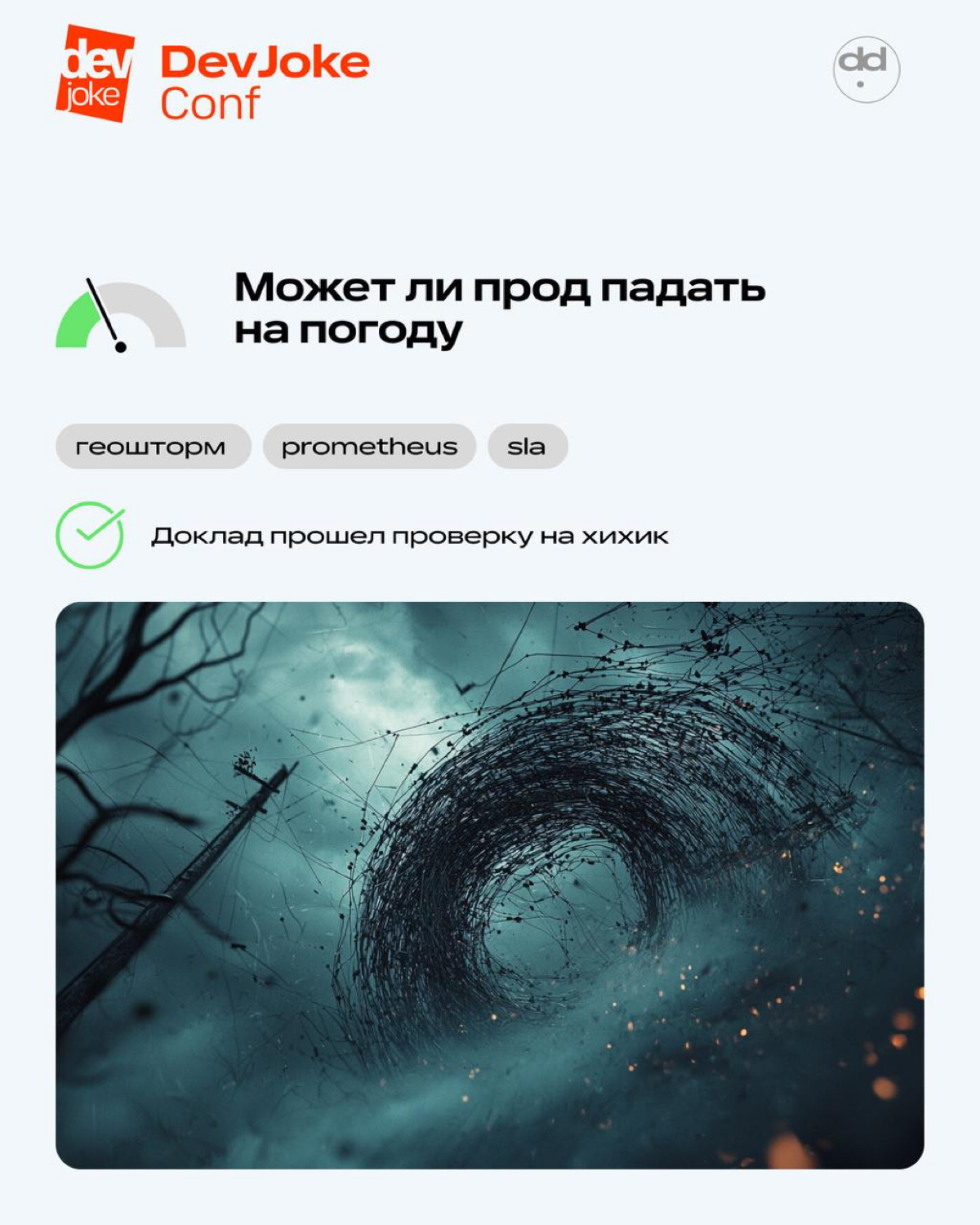 Осталась всего неделя до DevOps Conf 🔨 | Сетка — социальная сеть от hh.ru