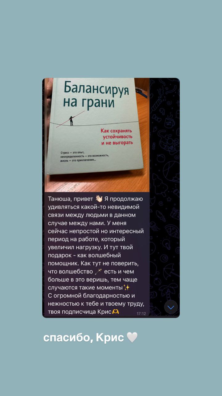 Спасибо!
Пока летела в Вильнюс, решила, что давно не говорила вам СПАСИБО и сегодня для этого лучший день!
Я не знаю, почему мне так везёт на людей, но каждую неделю от вас прилетают добрые слова, и о... | Сетка — социальная сеть от hh.ru