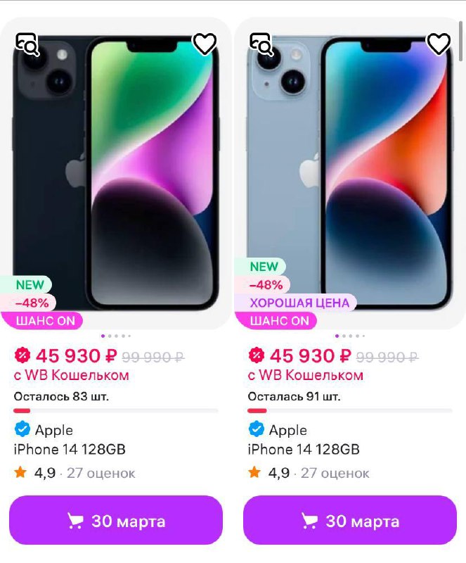iPhone 14 рухнул в цене: на отечественных маркетплейсах смартфон продаётся за 46.000 рублей.
Если в декабря модель на 128 ГБ продавали за 55-60 тысяч рублей, то сейчас цена упала почти на 25% | Сетка — социальная сеть от hh.ru