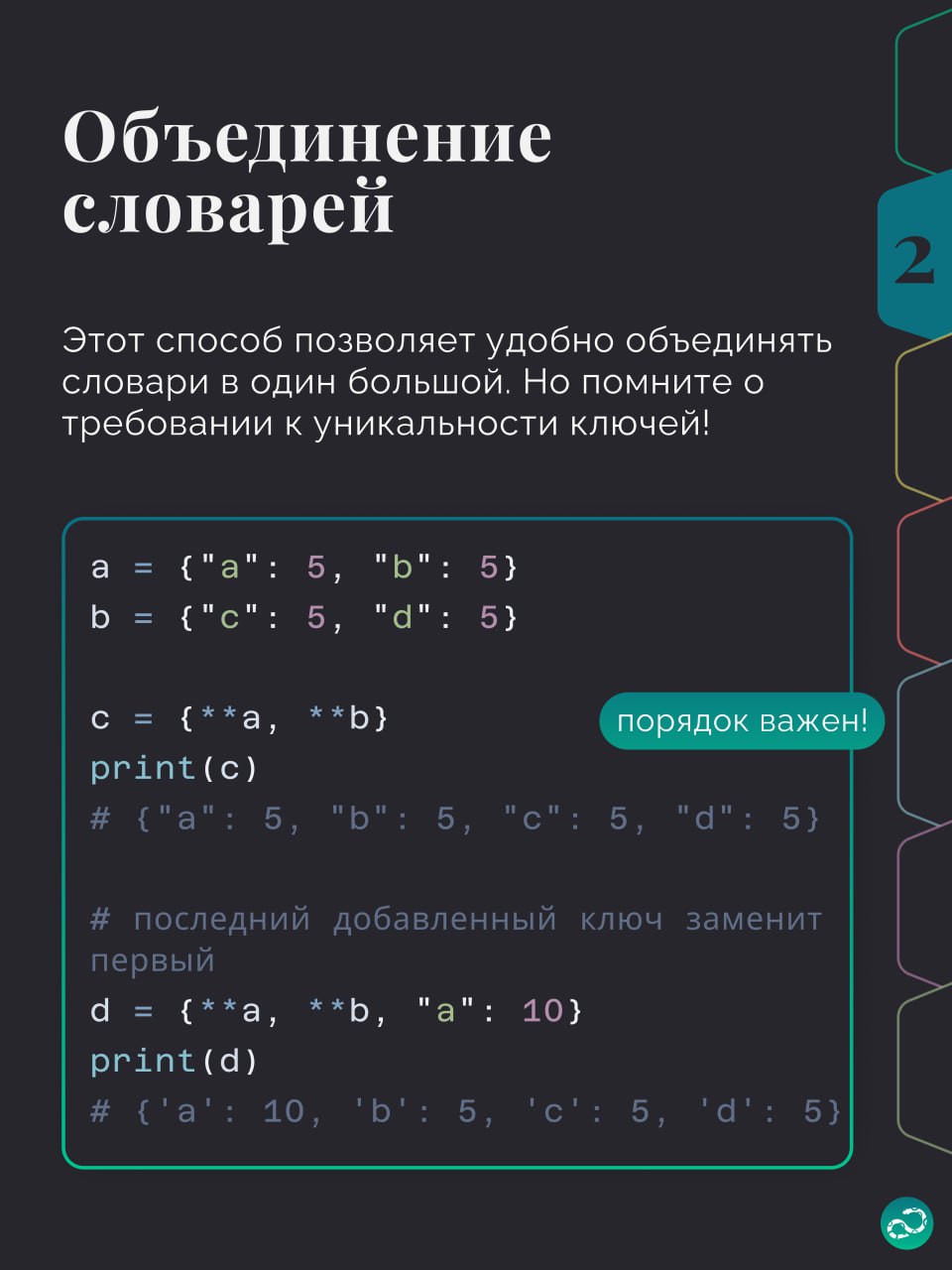📒Некоторые операции со словарями в Python🐍
#синтаксис |⚡️ Забустить канал  🚀 | Сетка — социальная сеть от hh.ru