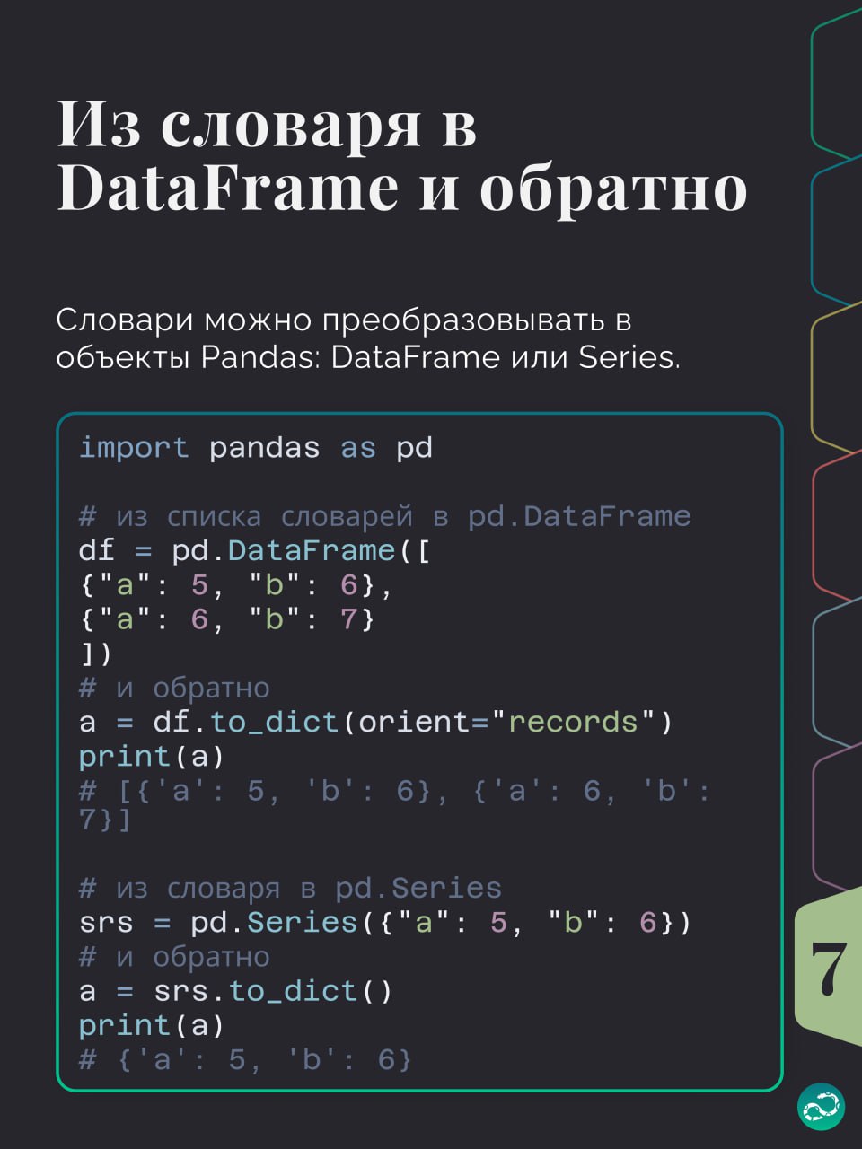 📒Некоторые операции со словарями в Python🐍
#синтаксис |⚡️ Забустить канал  🚀 | Сетка — социальная сеть от hh.ru