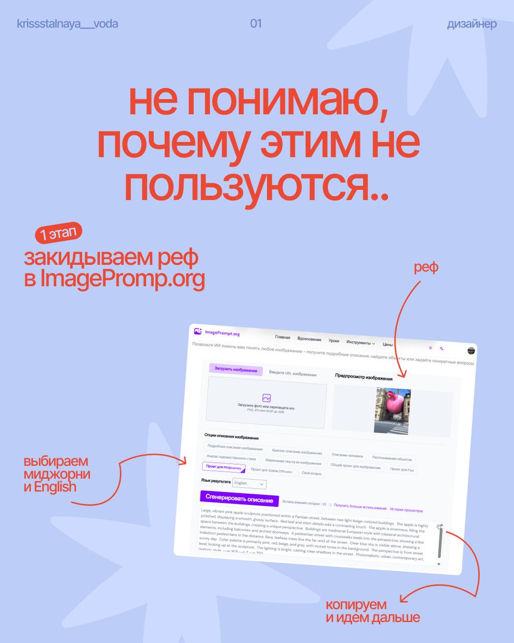 Если вы еще не видели мой пост в инсте с очень простым, но невероятно полезным лайфхаком по генерации изображений, то это отличная возможность
✨Ознакомиться с ним здесь✨
Я даже не загружала в миджорни... | Сетка — социальная сеть от hh.ru