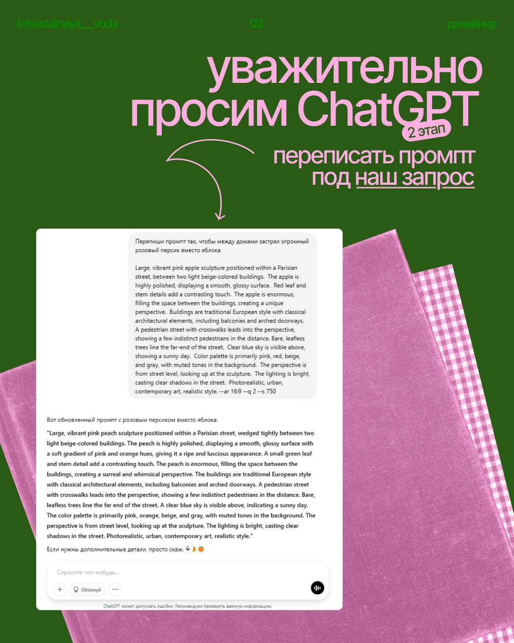 Если вы еще не видели мой пост в инсте с очень простым, но невероятно полезным лайфхаком по генерации изображений, то это отличная возможность
✨Ознакомиться с ним здесь✨
Я даже не загружала в миджорни... | Сетка — социальная сеть от hh.ru