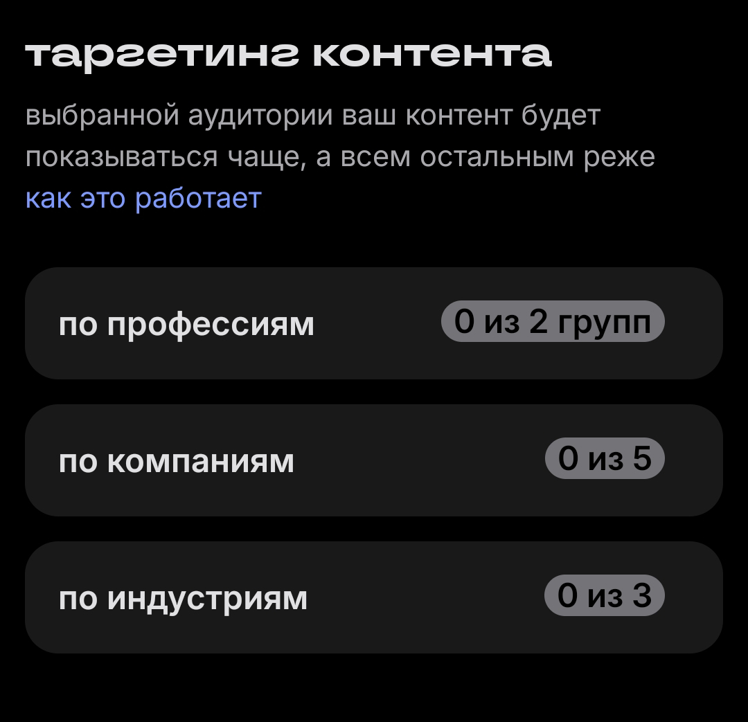 Сетка расширила возможности таргетинга | Сетка — социальная сеть от hh.ru