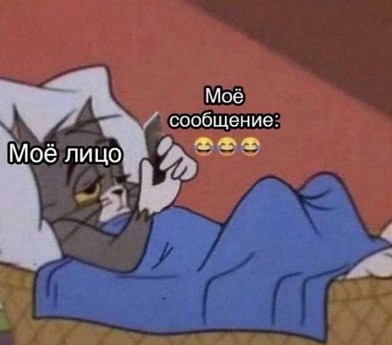 Мем описывающий меня в 90% времени.
Сейчас иногда просят записать кружок для анонса и Рома деверей все время говорит улыбайся. Это очень сложно скажу я вам | Сетка — социальная сеть от hh.ru