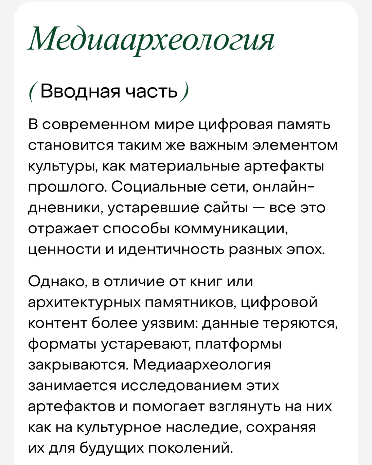 Вот свежая статья Оксаны Мороз про медиаархеологию.
Не первый год слежу за её публикациями и каждый раз удивляюсь тому, как тонко она чувствует медиа | Сетка — социальная сеть от hh.ru