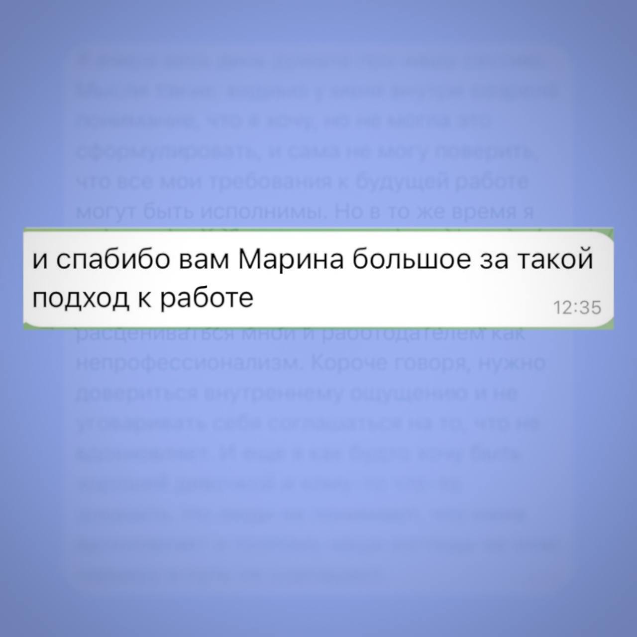 ✨ Отзыв и немного о моем подходе ✨
Недавно завершила работу с клиенткой, и ее теплые слова тронули меня:
👉 «И спасибо вам, Марина, большое за такой подход к работе!»
💜 В своей работе я всегда придержи... | Сетка — социальная сеть от hh.ru