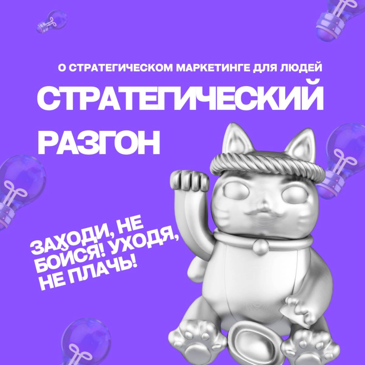 Стратегический разгон🔥