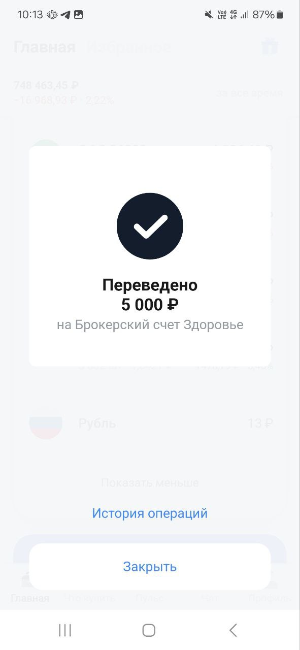 Дорогие Друзья, делюсь своими маленькими шагами, которые ведут меня к моему большому Ярду
Пополнил на 5000 рублей
Фонд здоровья и Фонд подарок
Помните, путь в тысячу миль начинается с маленьких шагов!... | Сетка — социальная сеть от hh.ru