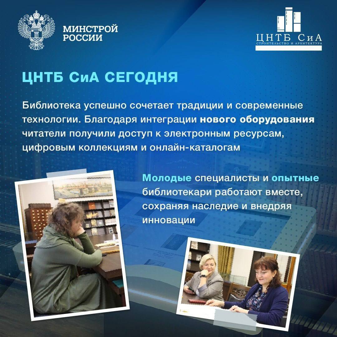 Центральной научно-технической библиотеке по строительству и архитектуре исполняется 95 лет!
📖 С момента своего открытия библиотека стала важным центром знаний, где специалисты и студенты могут найти ... | Сетка — социальная сеть от hh.ru