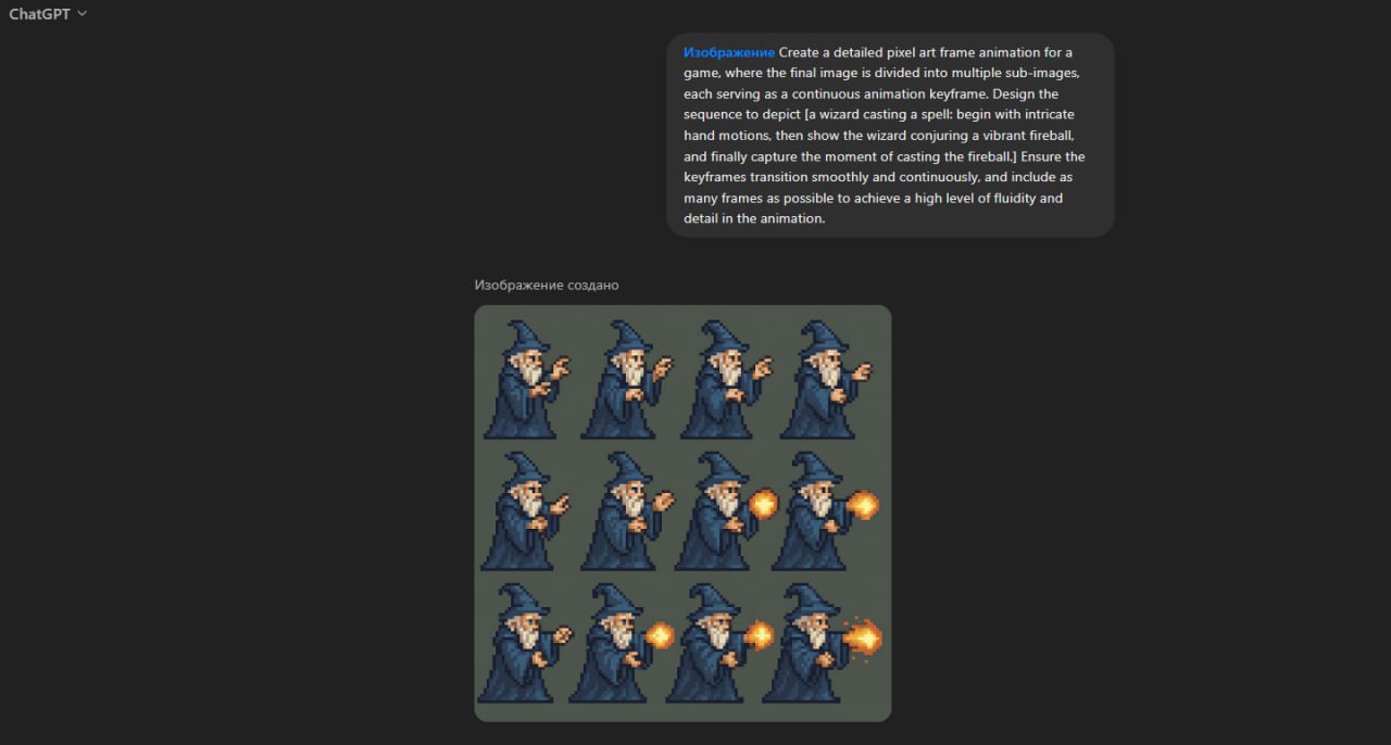 ⚡️ ChatGPT-4o Генерирует Анимацию?! Да! (Промпт + Реальный Пример) ✳️
Привет, подписчики! 👤 Посмотрите на этот шикарный спрайт-лист пиксельного волшебника ⬇️ — все эти кадры анимации ИИ создал на одно... | Сетка — социальная сеть от hh.ru