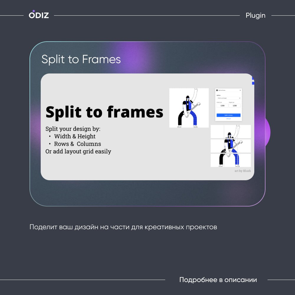 С помощью плагина Split to frames, вы с легкостью разделите свой дизайн на карусель — для соцсетей и презентаций, сетку — для онбординга или структурированных макетов
#плагины #ресурсы #дизайн #figma | Сетка — социальная сеть от hh.ru
