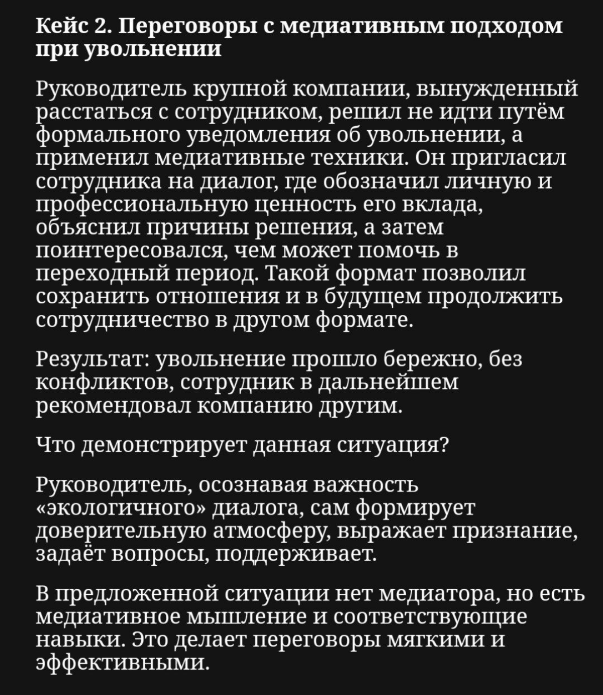 Часто, когда говоришь о мягком подходе для разрешения конфликта, на тебя смотрят как на городскую сумасшедшую, мол "у нас так никто делать не будет", "зачем мне с ним разговаривать, надавлю и все" или... | Сетка — социальная сеть от hh.ru